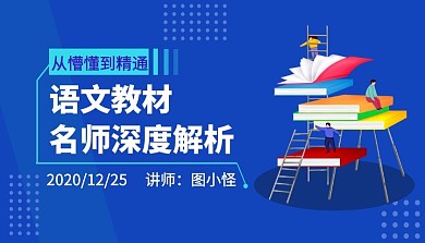 语文课简约学习指导教学语文课程封面背景