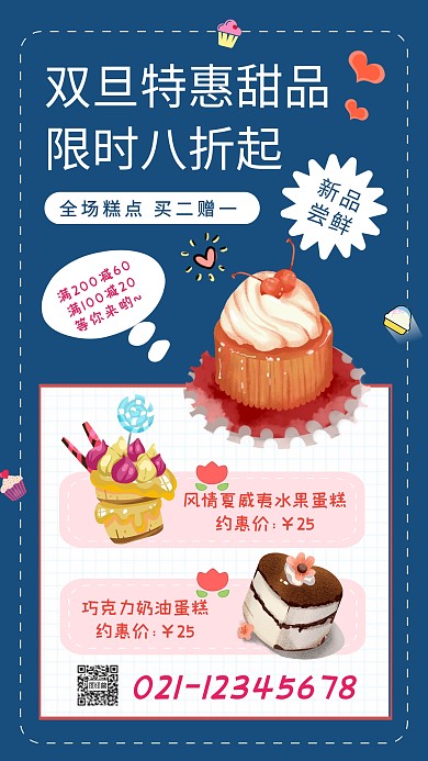 元旦圣诞双旦特惠蛋糕甜品手机宣传海报
