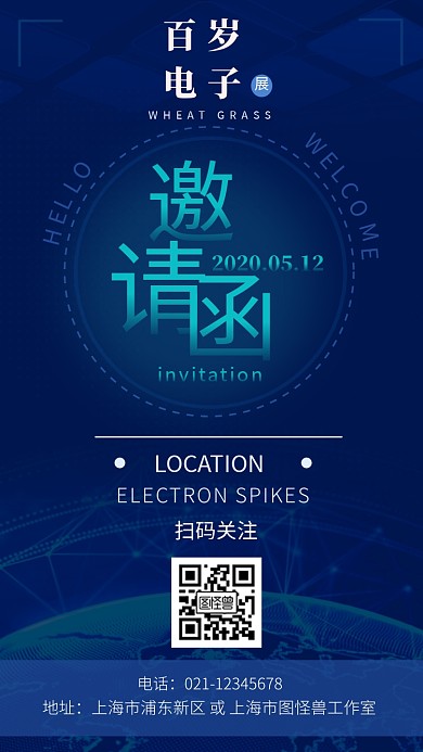 百岁电子邀请函