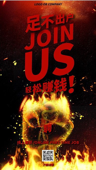 黑金火焰光效粒子加入我们招聘手机海报