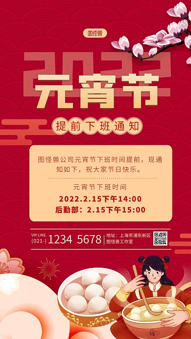 元宵节下班通知公告宣传创意手机海报