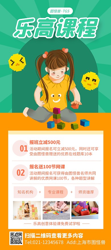 绿色简约风乐高教育门型展架