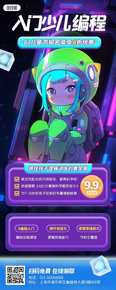 六一儿童节少儿编程培训招生促销产品长图