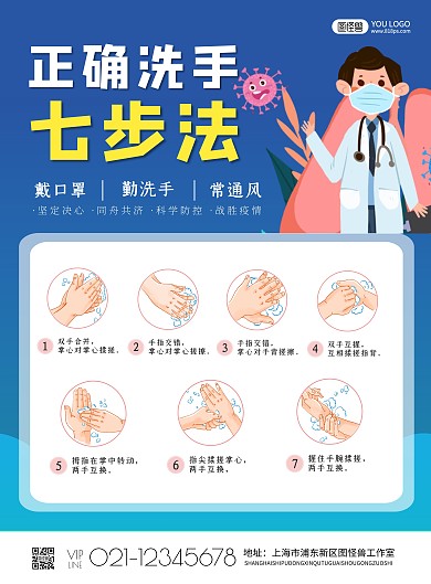正确七步洗手法宣传竖版海报