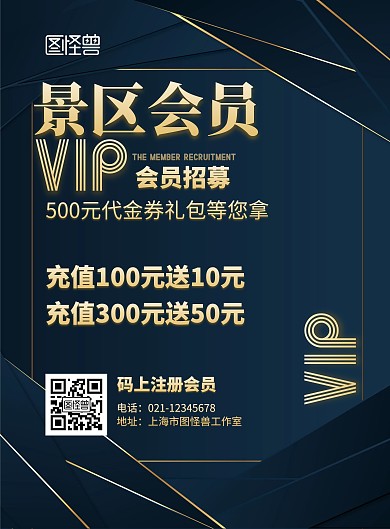2020景区会员VIP蓝色大气海报