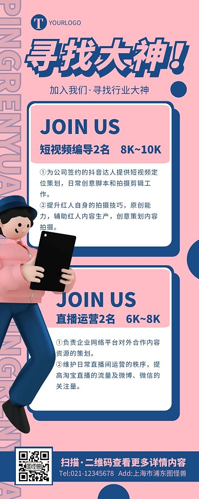 插画手绘创意多岗位招聘宣传营销长图
