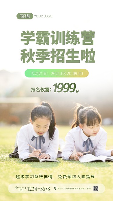 简约大气绿色秋季招生钜惠通用摄影图海报