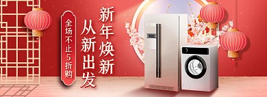 立体年货节数码家电新年促销电商全屏首页