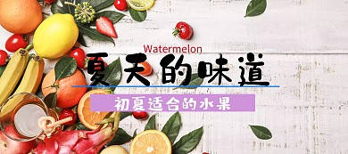 西瓜吃货节蓝色简约淘宝banner
