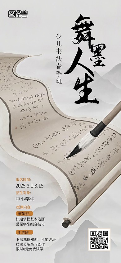 中式质感招聘季书法班招生宣传海报背景