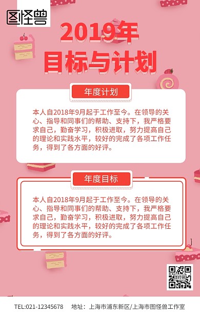 红色简约2019年目标与计划规划海报年关总结