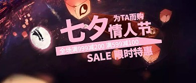 粉色浪漫七夕特惠促销公众号封面