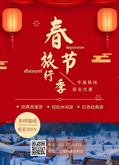 红色大气摄影图寒假培训教育辅导宣传单