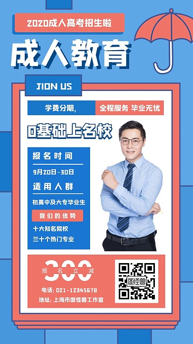 成人教育教育大气手机海报