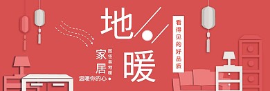 地暖淘宝banner