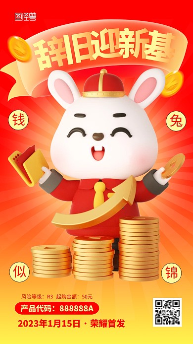 2023年新年基金金融宣传3d海报