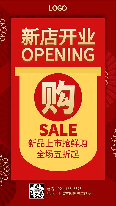 红色大气新店开业促销海报