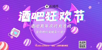 音乐酒吧海报横版海报