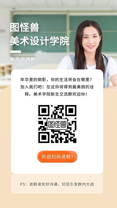 摄影大气简约开学季新生交流群手机海报