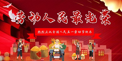 五一劳动节宣传栏