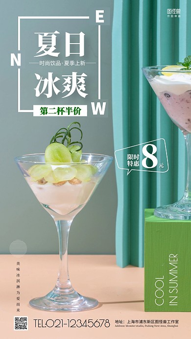 简约夏日冰爽冰淇淋促销优惠手机营销海报