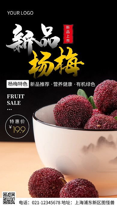 摄影图杨梅促销黑色简约风手机海报