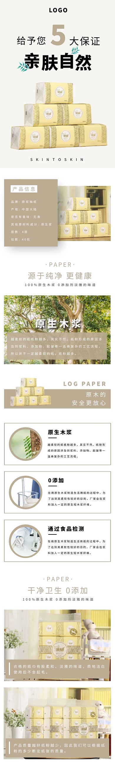 原木纸巾简约清新浅褐色日用百货详情页