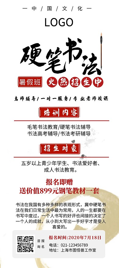 硬笔书法暑假班招生白色宣传展架