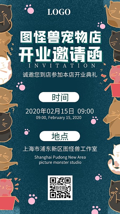 开门红开业大吉宠物卡通蓝色电子邀请函