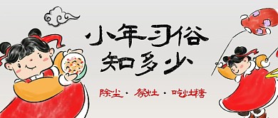 小年习俗水墨风中国画公众号首图