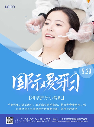 简约国际爱牙日竖版海报