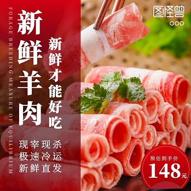 冬季羊肉促销主图直通车