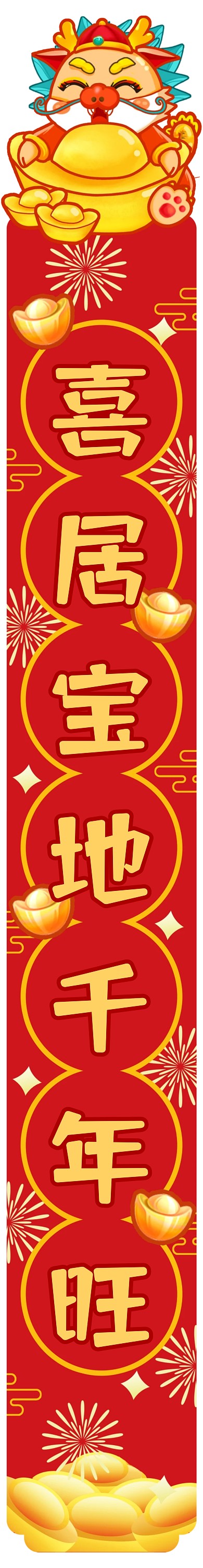 卡通国潮手绘2024龙年新年对联