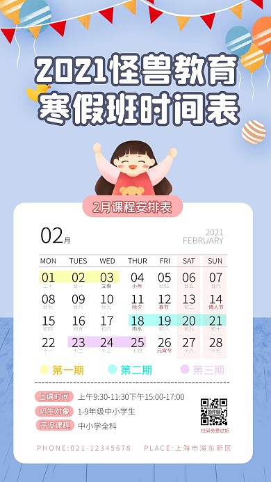蓝色卡通创意教育机构月历课程表手机海报