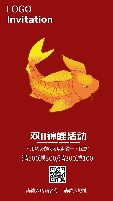 双11锦鲤促销活动邀请函