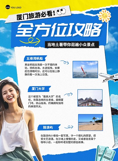 小红书旅行旅游攻略出行指南AIGC封面