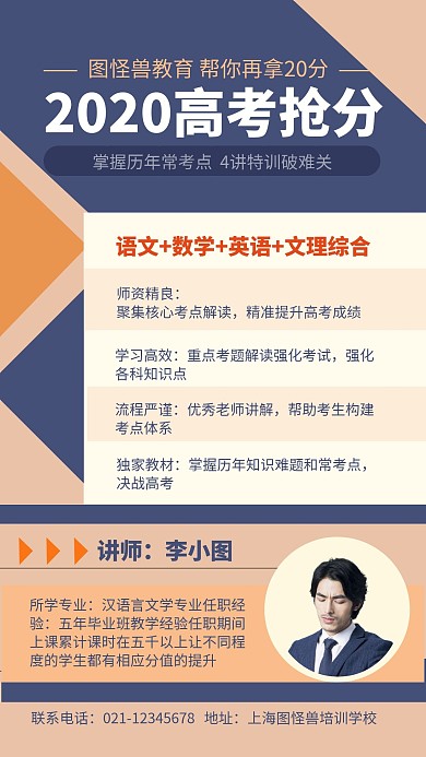 高考抢分在线海报设计