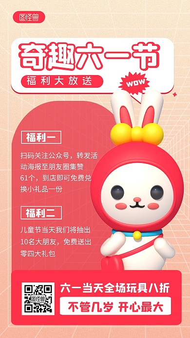 六一活动粉色简约风3D海报