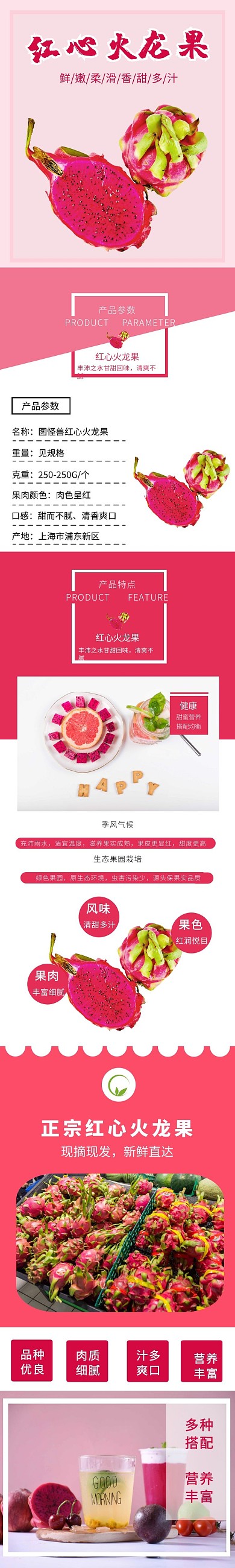 红心火龙果简约大气详情页模板