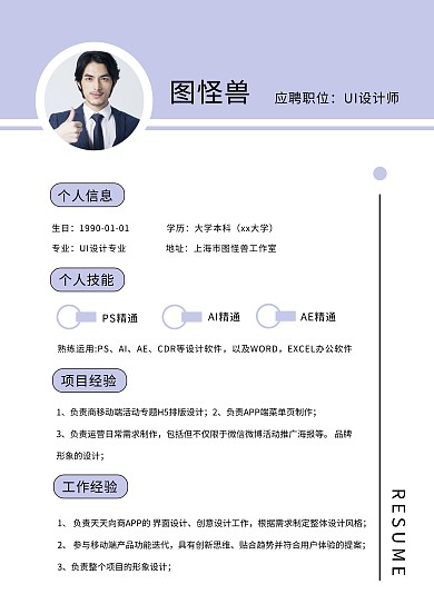个人简历求职简历紫色简约商务简历模板