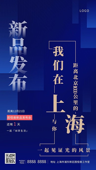 几何扁平创意风蓝色大气发布会倒计时1海报