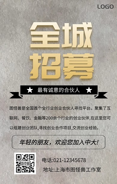 最有诚意的合伙人手机海报
