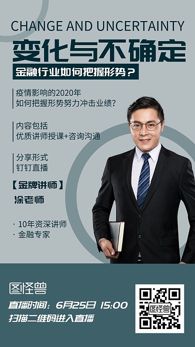 灰色简约金融线上直播课宣传手机海报