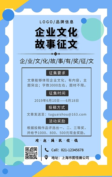 黑色简约企业文化故事征文手机海报