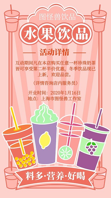 简约水果饮品开业宣传海报