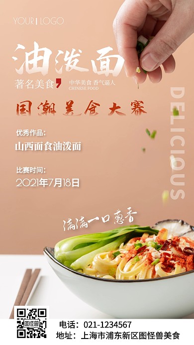 油泼面国潮美食比赛简约白色摄影图海报