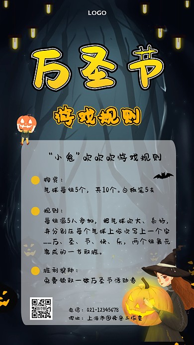 万圣节游戏规则