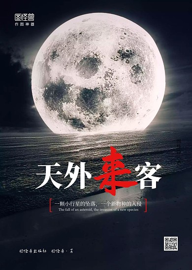 简约黑色恐怖悬疑外星人星球入侵书籍封面