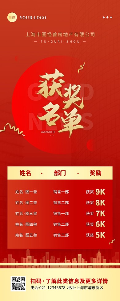 简约风红色金色获奖名单排名营销长图