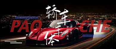 跑车在路上公众号封面